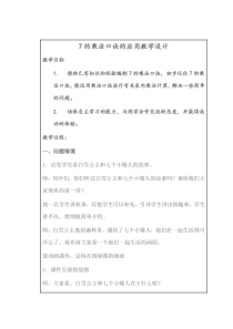 冀教版数学二年级上册《用7的乘法口诀计算》优秀教学设计（1）