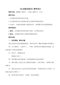 冀教版数学二年级上册《用9的乘法口诀计算，认识乘法竖式》教学设计（1）