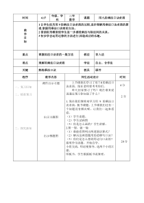 冀教版数学二年级上册《用9的乘法口诀求商》教案（1）