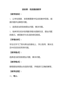 冀教版数学二年级上册《用乘法口诀求商》获奖教案（1）