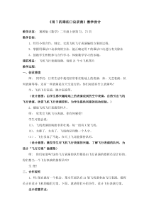 冀教版数学二年级上册《用乘法口诀求商》教学设计（1）