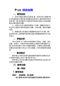 冀教版数学二年级上册《综合应用》教学设计（1）
