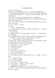 冀教版数学二年级上册《综合与实践》优质课教学设计