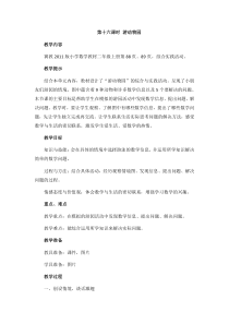 冀教版数学二年级上册《综合与实践》优质课教学设计