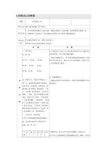 冀教版数学二年级上册《6的乘法口诀》教学设计