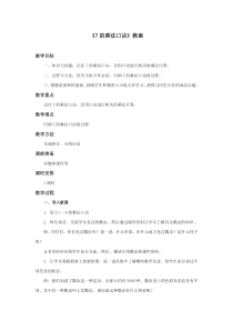 冀教版数学二年级上册《7的乘法口诀》教学设计
