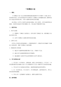 冀教版数学二年级上册《7的乘法口诀》优秀教学设计（1）
