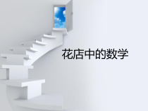 冀教版数学二年级上册《提出问题，并解答》优质课PPT课件（1）