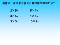 冀教版数学二年级上册《1～3的乘法口诀》优质课PPT课件（1）