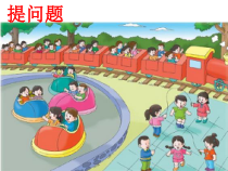 冀教版数学二年级上册《认识乘法和乘法算式》获奖获奖PPT课件（1）