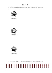 冀教版数学二年级上册《平均分》课后习题