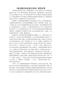 冀教版数学二年级上册《认识乘法和乘法算式》教学反思