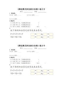 冀教版数学二年级上册《认识乘法和乘法算式》课后习题