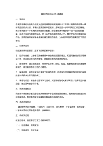 冀教版数学二年级上册《认识乘法和乘法算式》说课稿