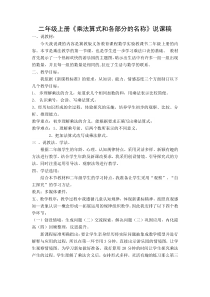 冀教版数学二年级上册《认识乘法和乘法算式》说课稿