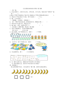 冀教版数学二年级上册《认识除法各部分的名称》课后习题