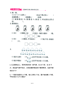 冀教版数学二年级上册《认识除法各部分的名称》课后习题2