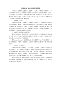 冀教版数学二年级上册《认识直角、锐角和钝角》教学反思