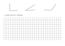 冀教版数学二年级上册《认识直角、锐角和钝角》教学素材