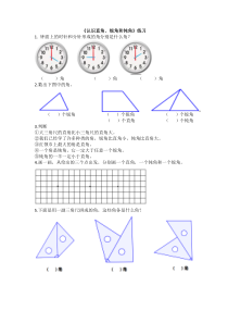 冀教版数学二年级上册《认识直角、锐角和钝角》课后习题