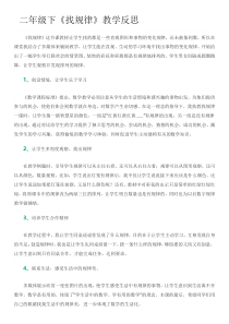 冀教版数学二年级上册《探索“3×3”方格中图形排列的规律》教学反思