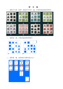 冀教版数学二年级上册《探索“3×3”方格中图形排列的规律》学习单