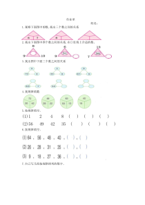 冀教版数学二年级上册《探索图中个数和数列的规律》课后习题
