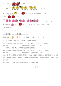 冀教版数学二年级上册《体会“倍”的意义》课后习题