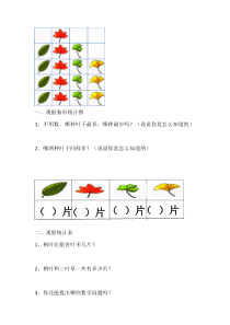 冀教版数学二年级上册《象形统计图和统计表》课后习题