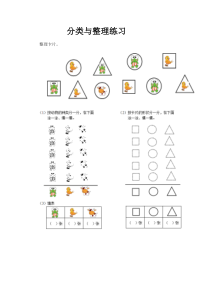冀教版数学二年级上册《象形统计图和统计表》课后习题3