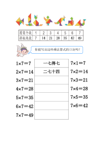 冀教版数学二年级上册《用7的乘法口诀计算》学习单