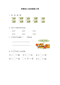 冀教版数学二年级上册《用乘法口诀求商》课后习题