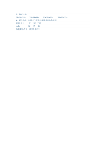 冀教版数学二年级上册《综合与实践》课后习题