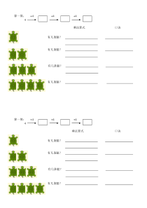 冀教版数学二年级上册《1～3的乘法口诀》课后习题