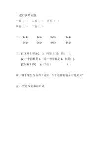 冀教版数学二年级上册《5的乘法口诀》课后习题