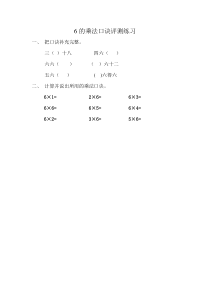 冀教版数学二年级上册《6的乘法口诀》课后习题