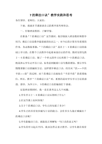 冀教版数学二年级上册《7的乘法口诀》教学反思
