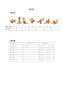 冀教版数学二年级上册《7的乘法口诀》学习单