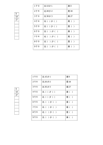 冀教版数学二年级上册《9的乘法口诀》学习单