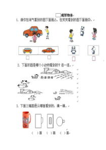 冀教版数学二年级上册《从不同位置观察物体》课后习题2