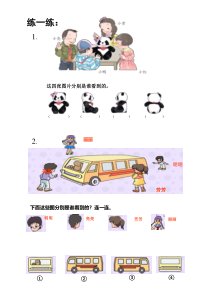 冀教版数学二年级上册《从不同位置观察物体》课后习题4