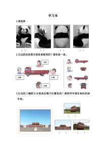 冀教版数学二年级上册《从不同位置观察物体》学习单