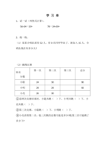 冀教版数学二年级上册《加减混合运算》学习单