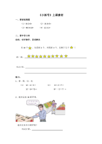 冀教版数学二年级上册《连减、认识小括号》教学素材