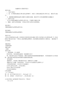 冀教版数学二年级下册《加减两步计算》获奖教学设计（1）