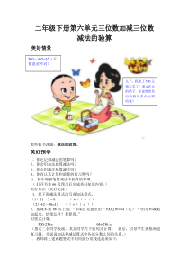 冀教版数学二年级下册《减法验算》优质课教学设计（1）