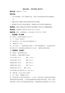 冀教版数学二年级下册《解决实际问题》教学设计（1）