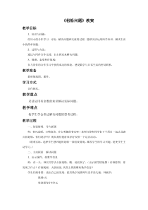 冀教版数学二年级下册《解决租船问题》教学设计（1）