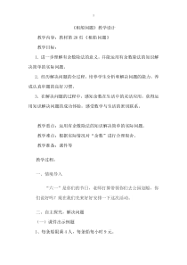 冀教版数学二年级下册《解决租船问题》优质课教学设计