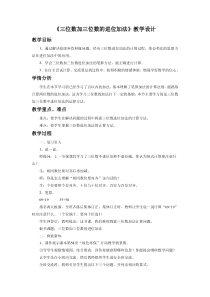 冀教版数学二年级下册《进位加法》优质教学设计